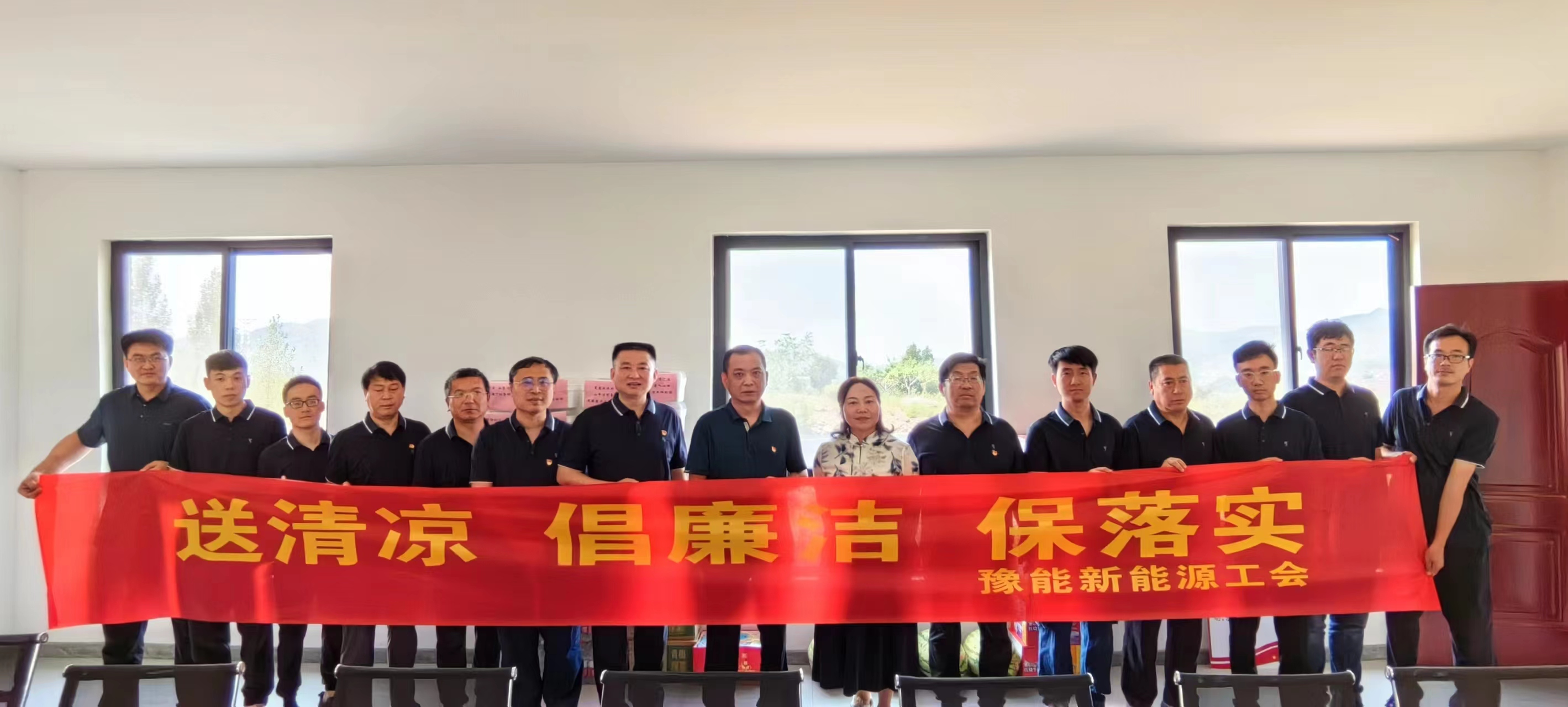 豫能新能源情系職工，送“涼方涼策”大禮包